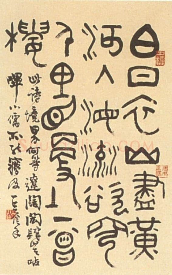 邓散木篆书立轴