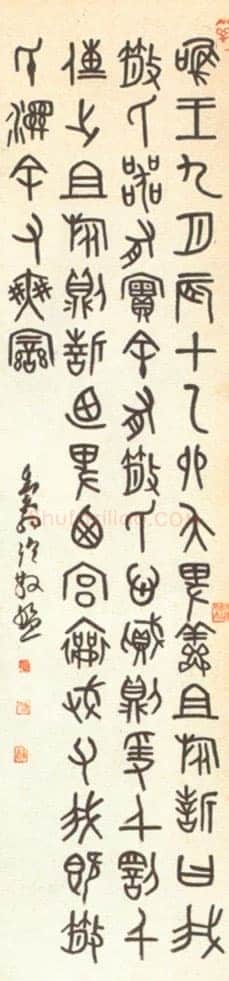 邓散木临散氏盘