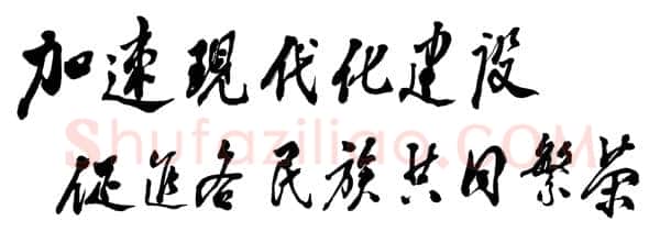 邓小平为广西壮族自治区成立三十周年题词1988