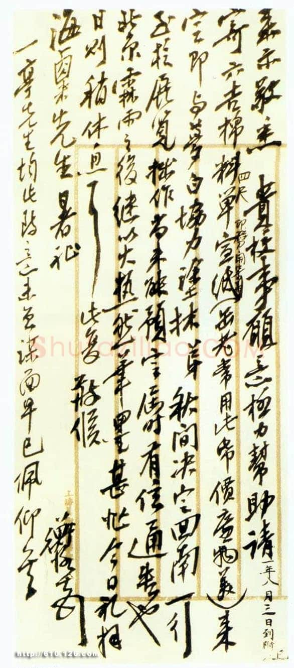 陈衡恪行草手札