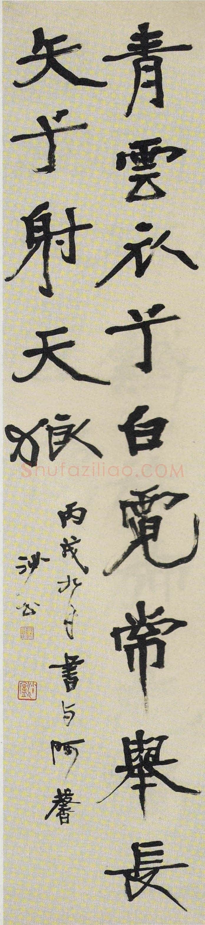 胡小石《楷书屈原九歌句轴》1946年 南京博物院藏