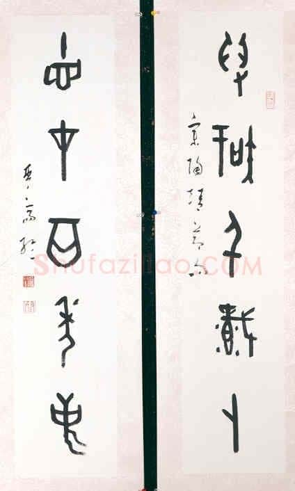 简经纶甲骨文五言联 香港艺术馆藏