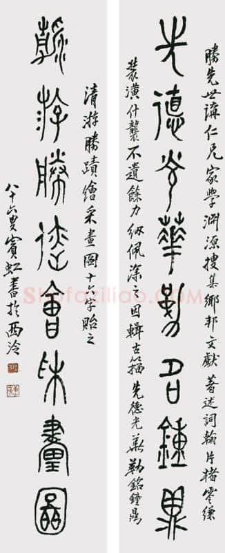 黄宾虹赠胜先大篆八言联
