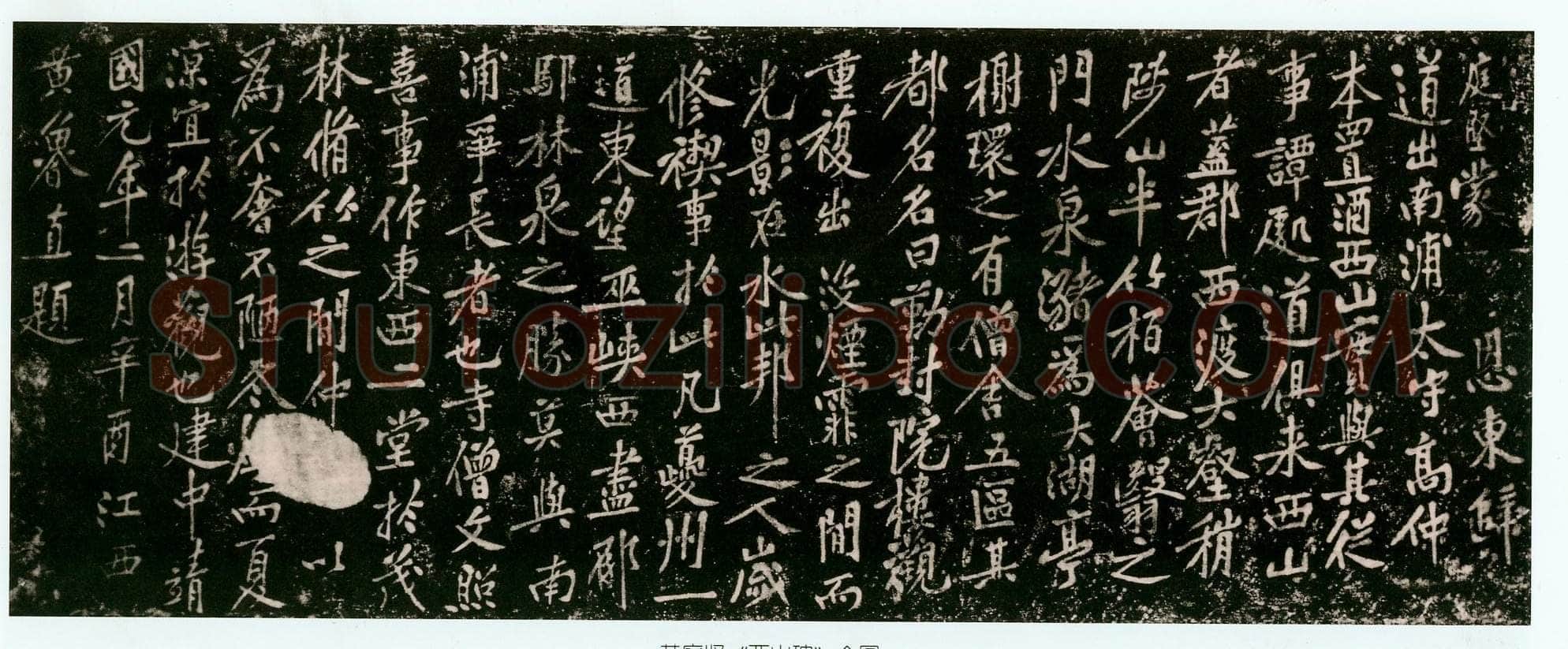 黄庭坚《西山南浦行记》摩崖石刻 墨拓行书 100×260cm 重庆万州西山流杯池碑亭内