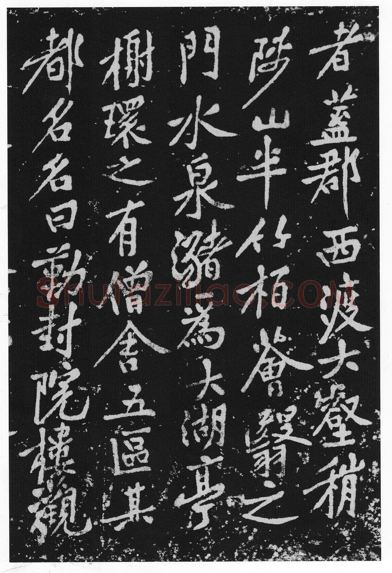 黄庭坚《西山南浦行记》摩崖石刻 墨拓行书 100×260cm 重庆万州西山流杯池碑亭内