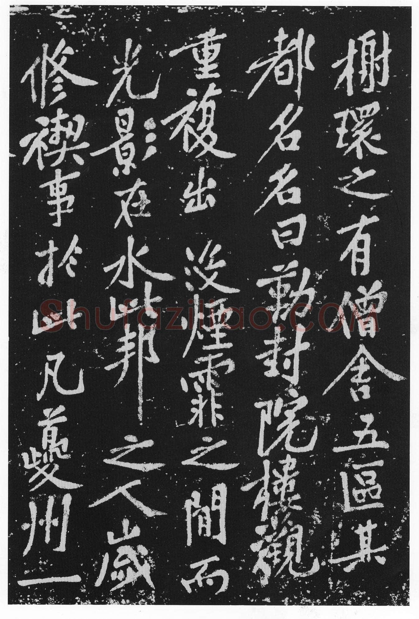 黄庭坚《西山南浦行记》摩崖石刻 墨拓行书 100×260cm 重庆万州西山流杯池碑亭内