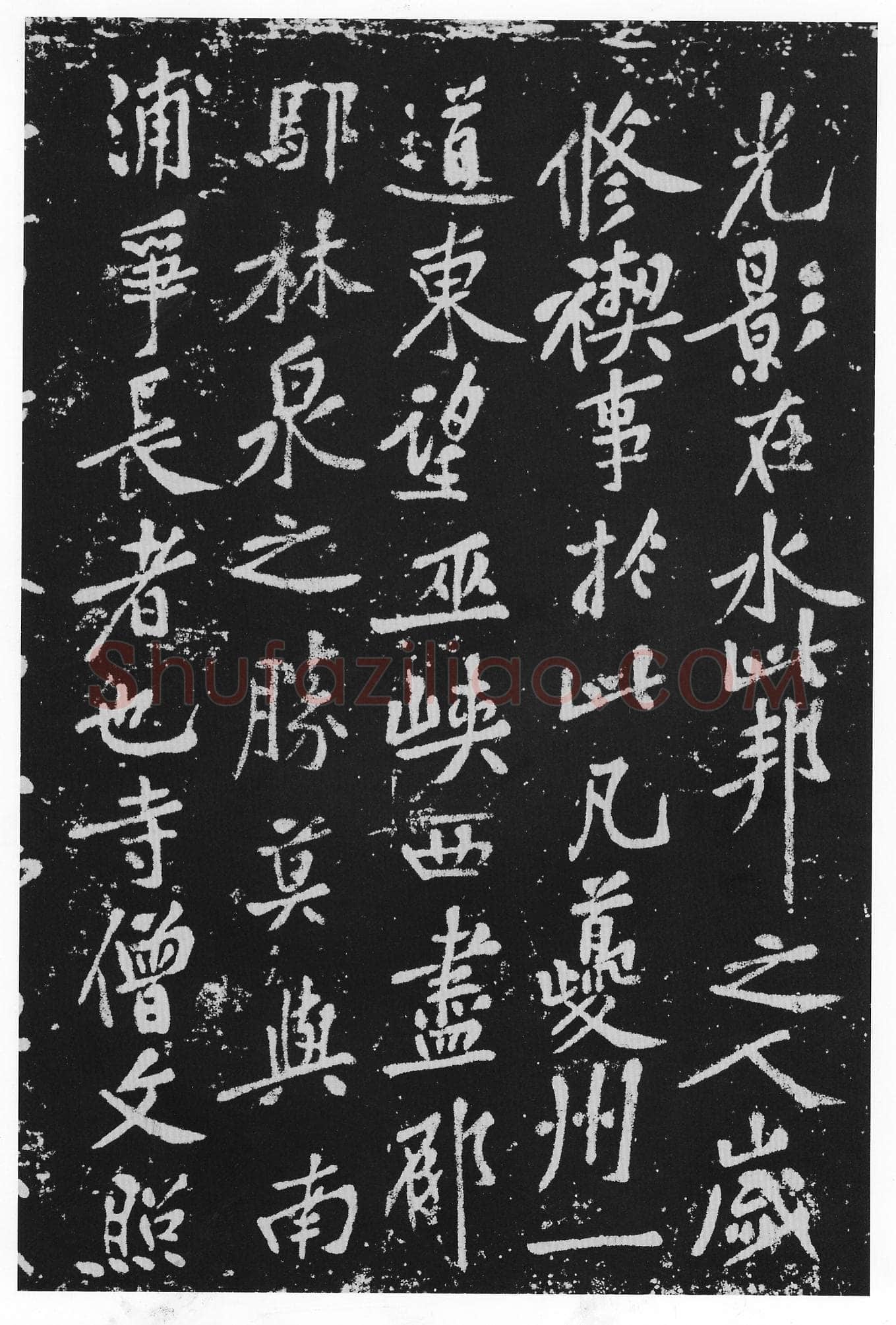 黄庭坚《西山南浦行记》摩崖石刻 墨拓行书 100×260cm 重庆万州西山流杯池碑亭内
