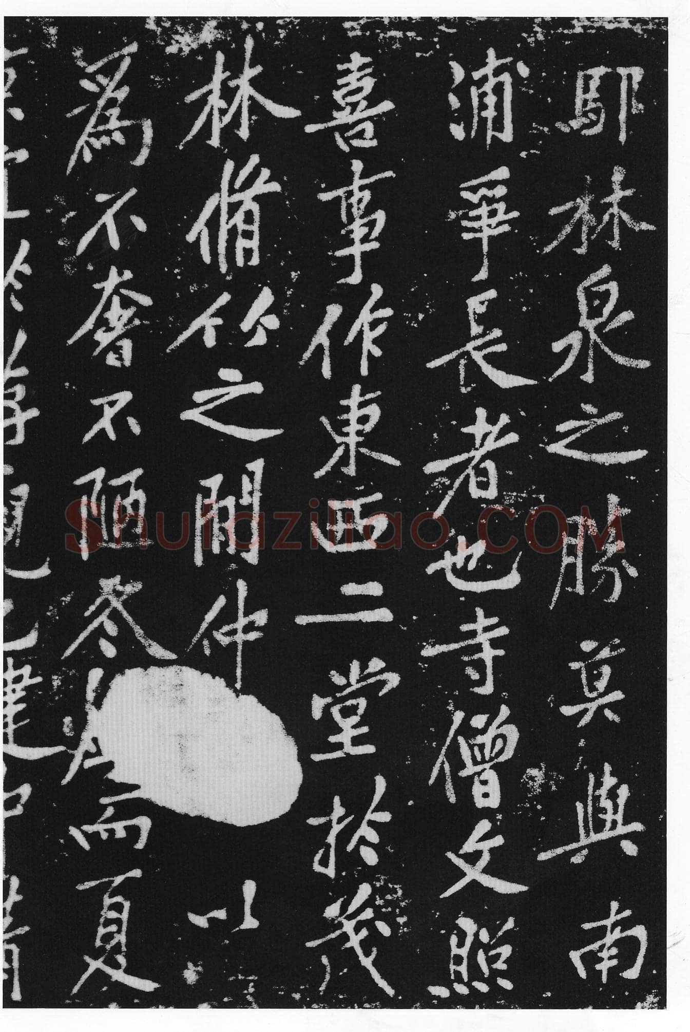 黄庭坚《西山南浦行记》摩崖石刻 墨拓行书 100×260cm 重庆万州西山流杯池碑亭内