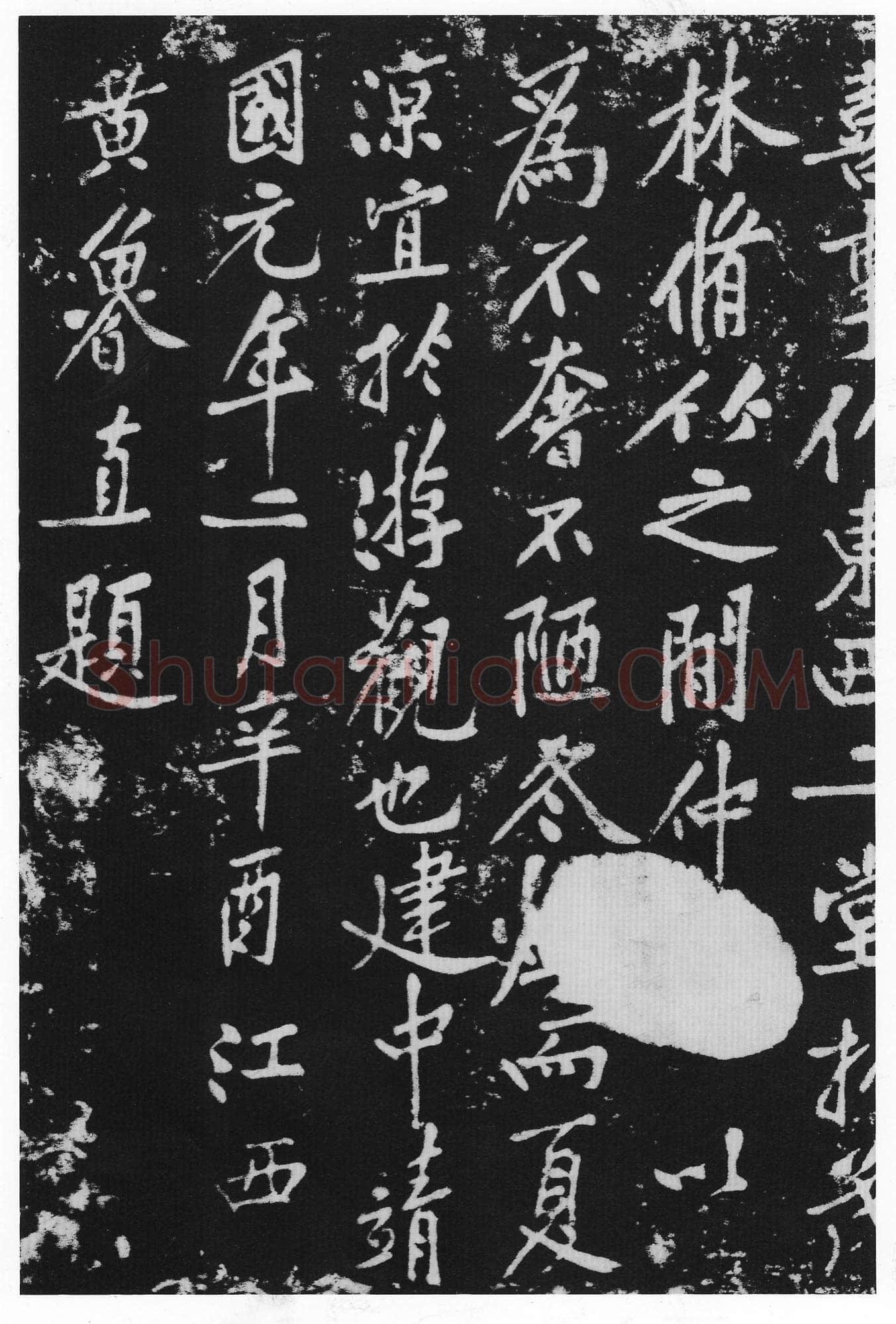 黄庭坚《西山南浦行记》摩崖石刻 墨拓行书 100×260cm 重庆万州西山流杯池碑亭内