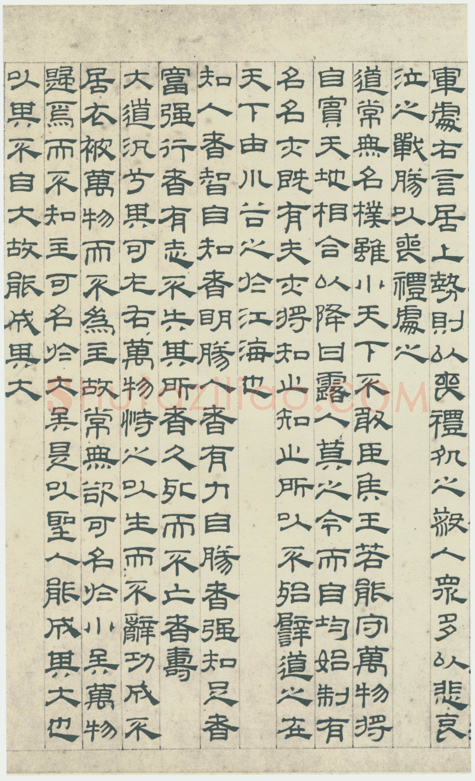 吴叡《篆隶书离骚千字文合卷、隶书道德经、题张渥九歌图卷》