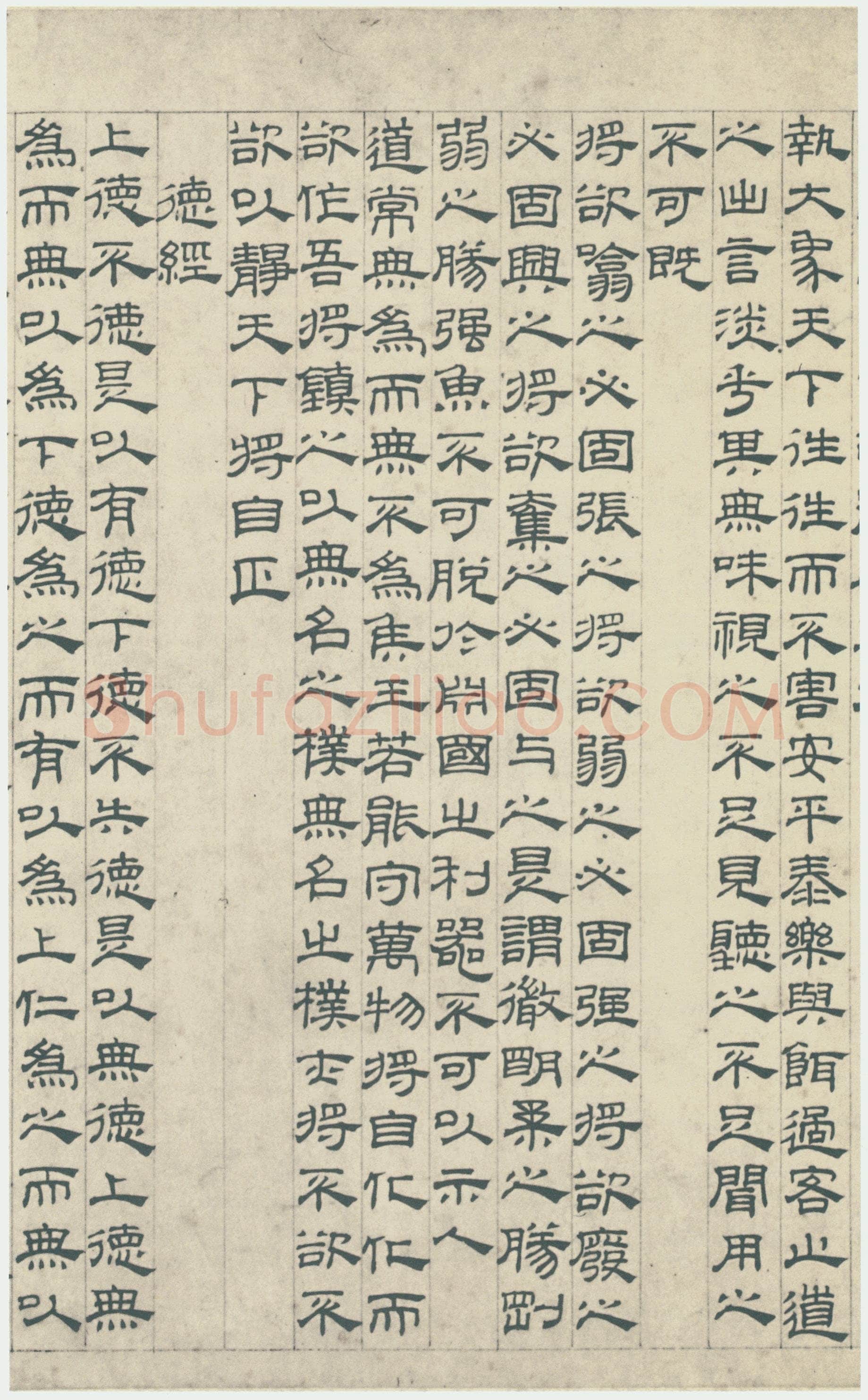 吴叡《篆隶书离骚千字文合卷、隶书道德经、题张渥九歌图卷》