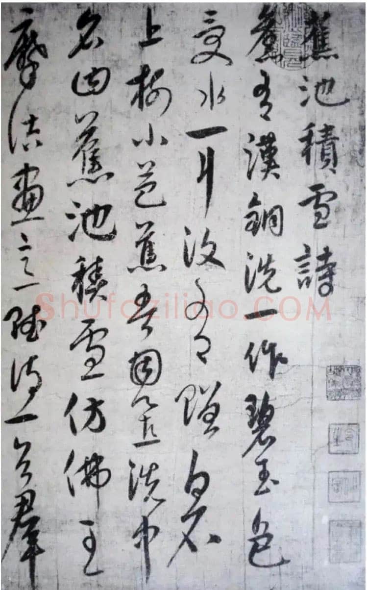 饶介《蕉池积雪诗》