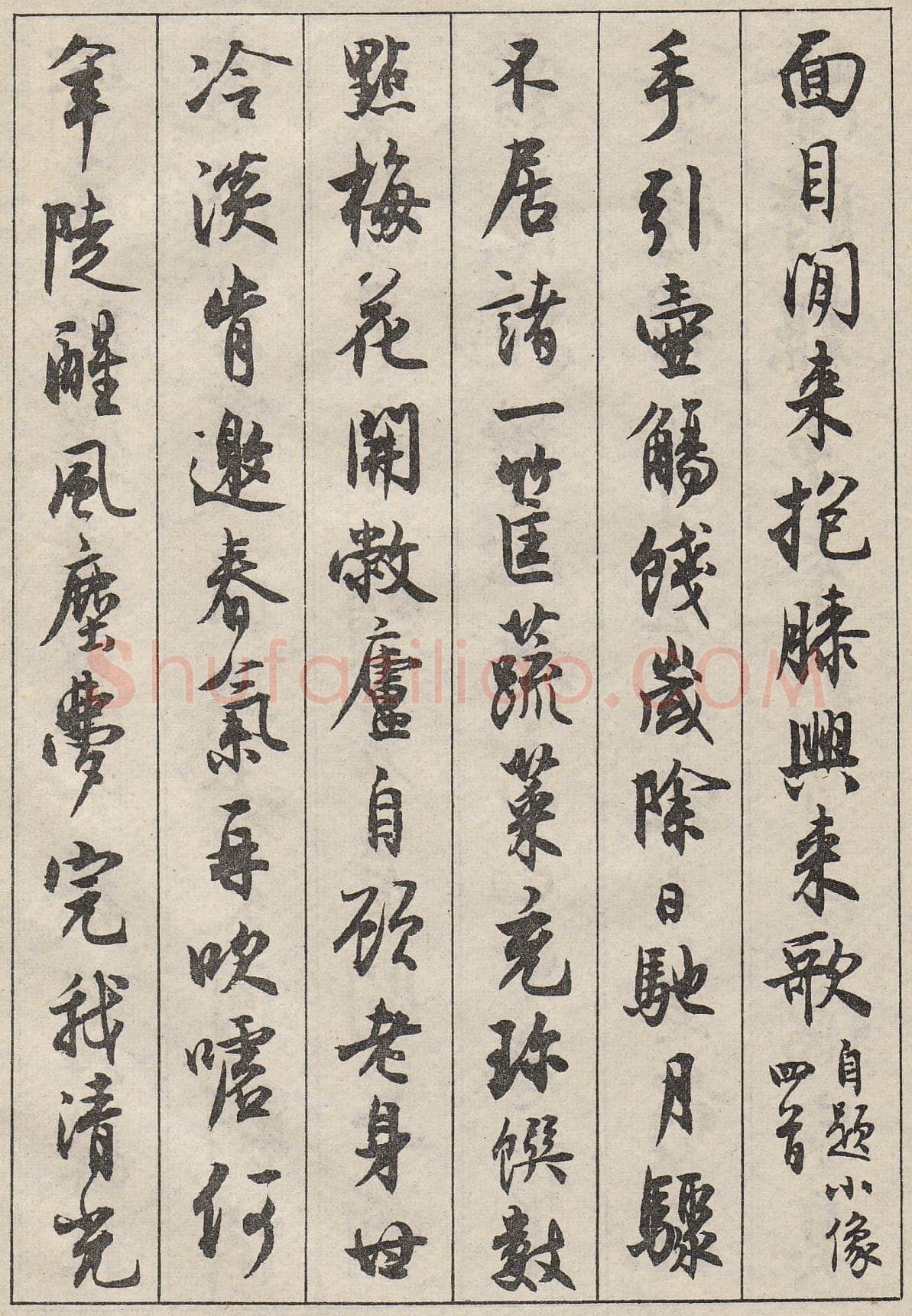 沈尹默行书金磷叟诗卷