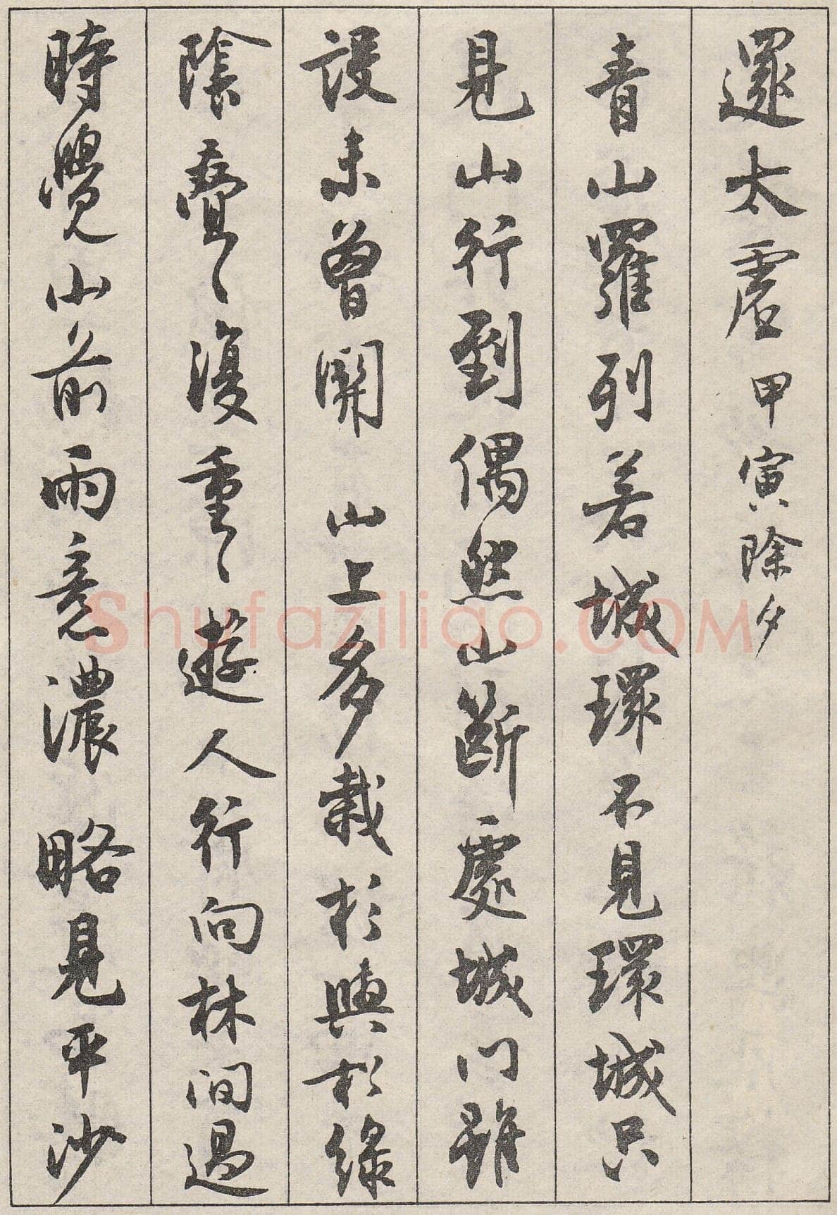 沈尹默行书金磷叟诗卷