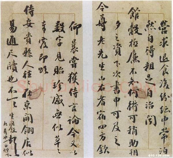 翁同龢尺牍一