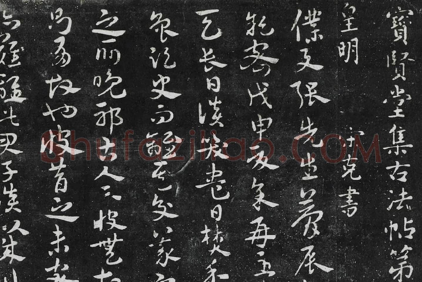 宋克章草书《与张梦辰帖》局部 (1)