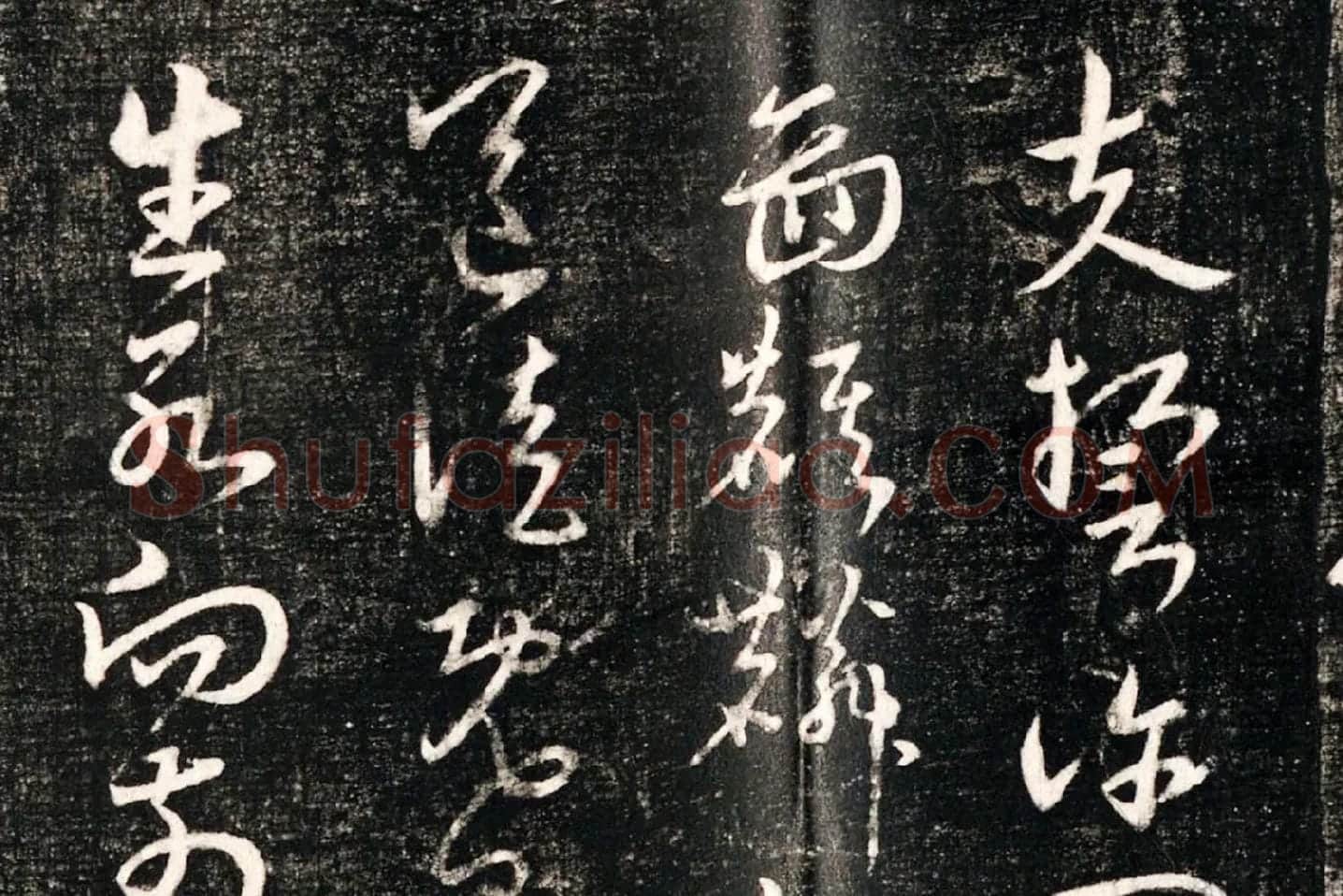 宋克草书《书杜甫诗前出塞九首》局部 (3)