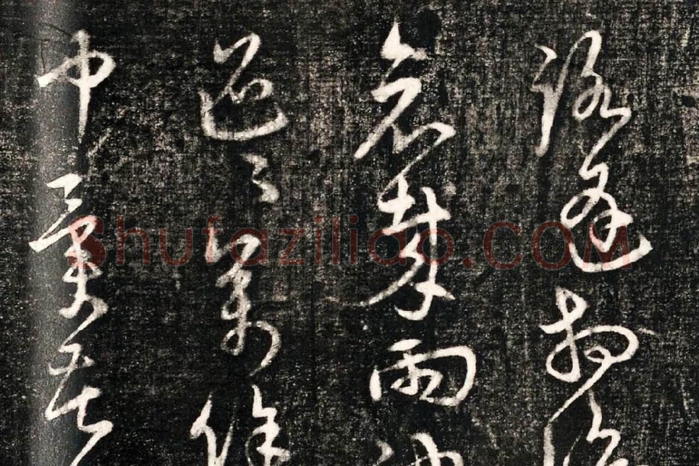 宋克草书《书杜甫诗前出塞九首》局部 (4)