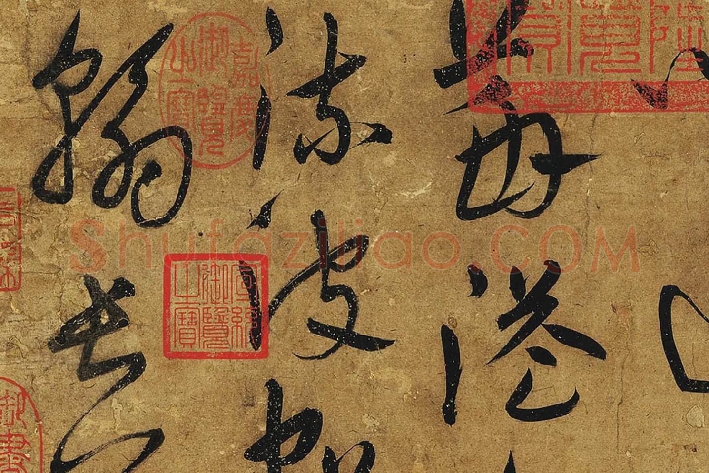 宋克行草书《公䜩诗》局部 (5)