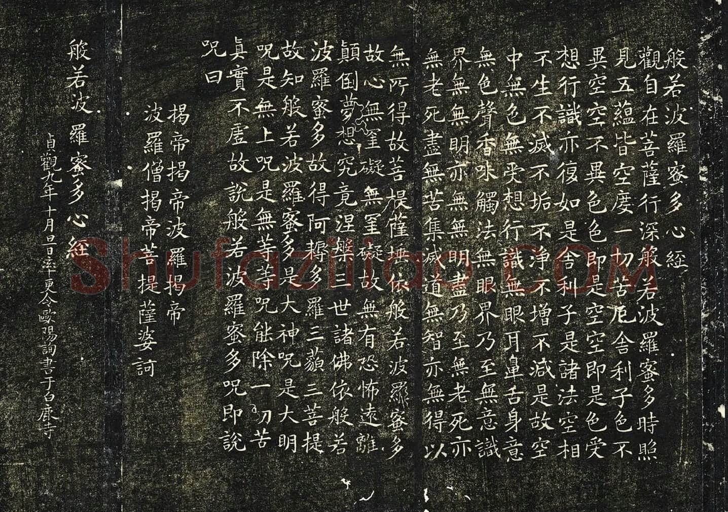 欧阳询楷书《般若心经》法帖墨拓