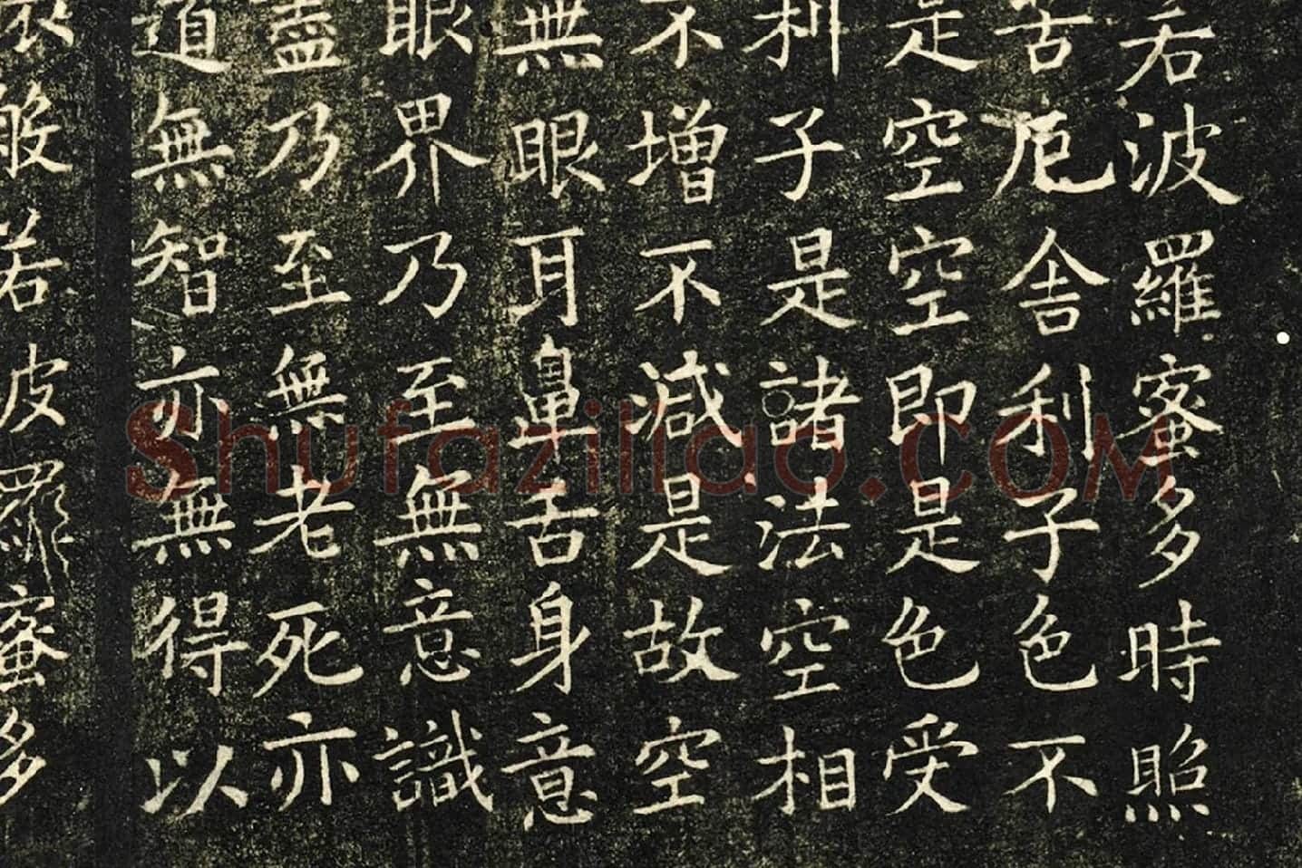 欧阳询楷书《般若心经》局部 (2)