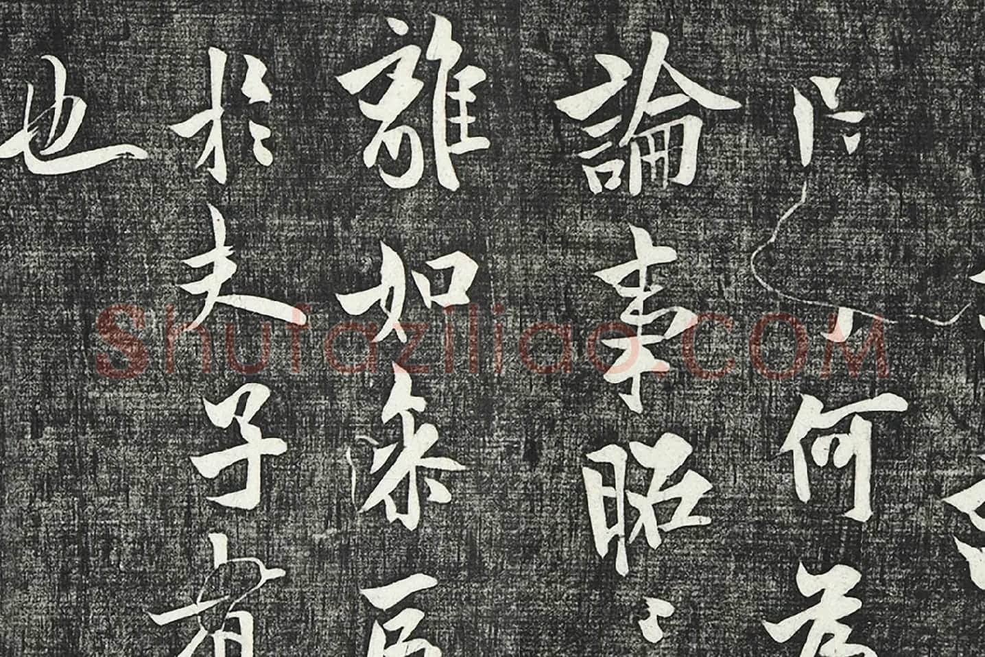 欧阳询行楷书《卜商帖》局部 (1)