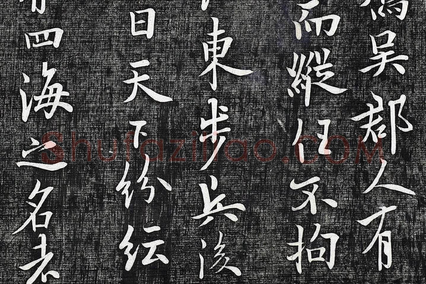 欧阳询行楷书《张翰帖》局部 (2)