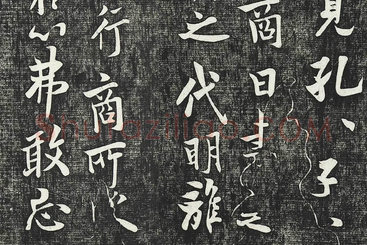 欧阳询行楷书《卜商帖》局部 (3)