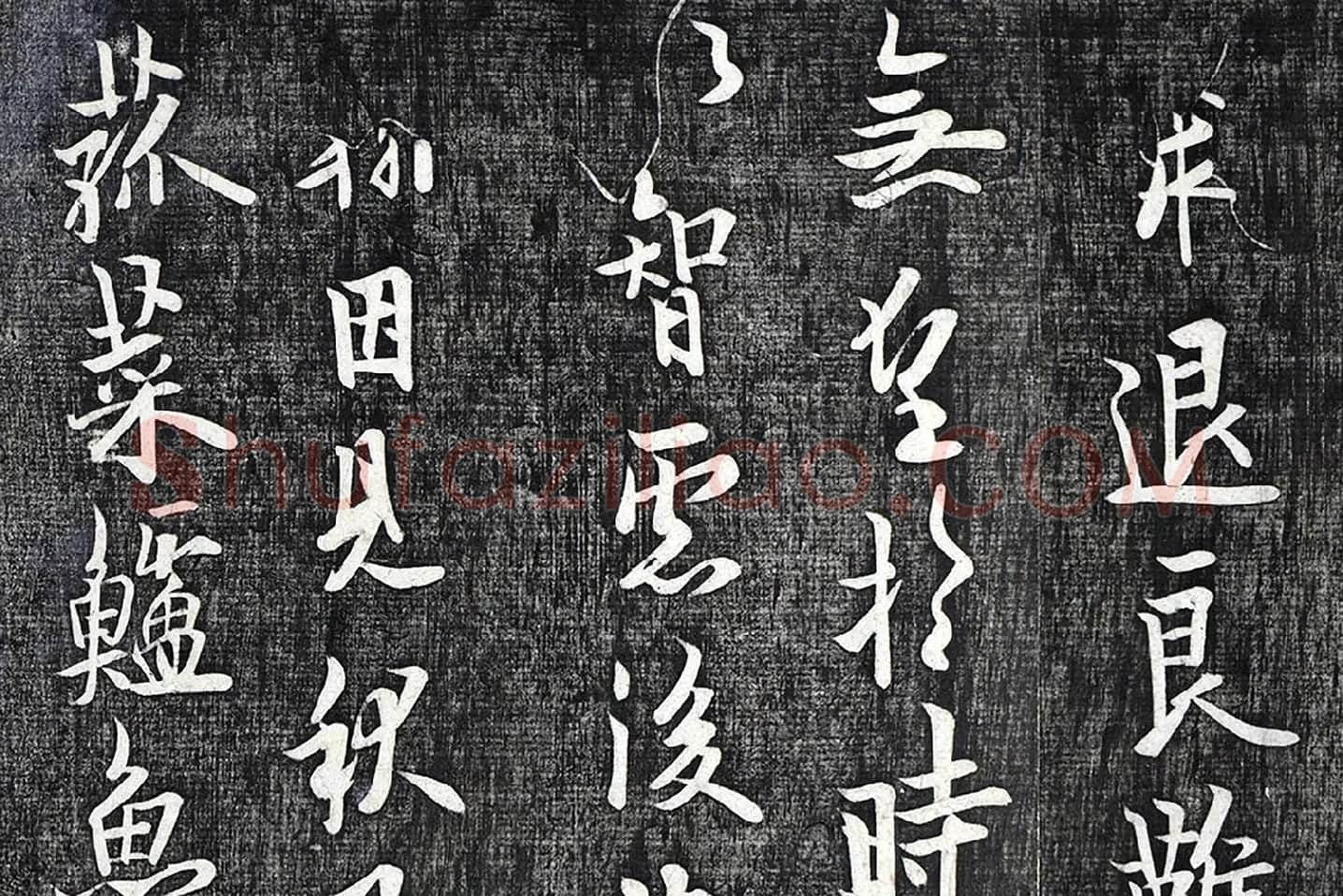 欧阳询行楷书《张翰帖》局部 (3)