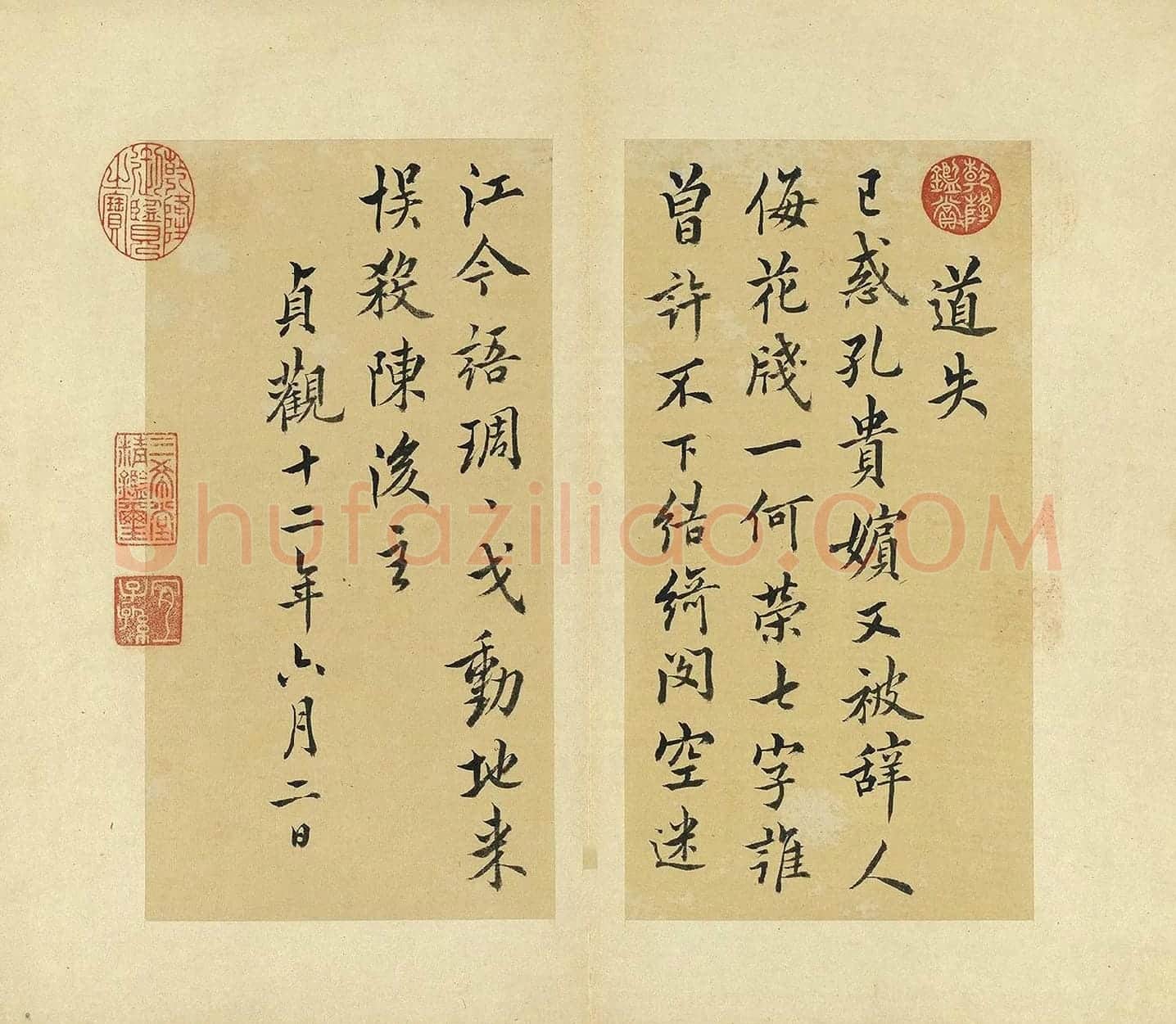 王澍《临欧阳询道失诗一首》