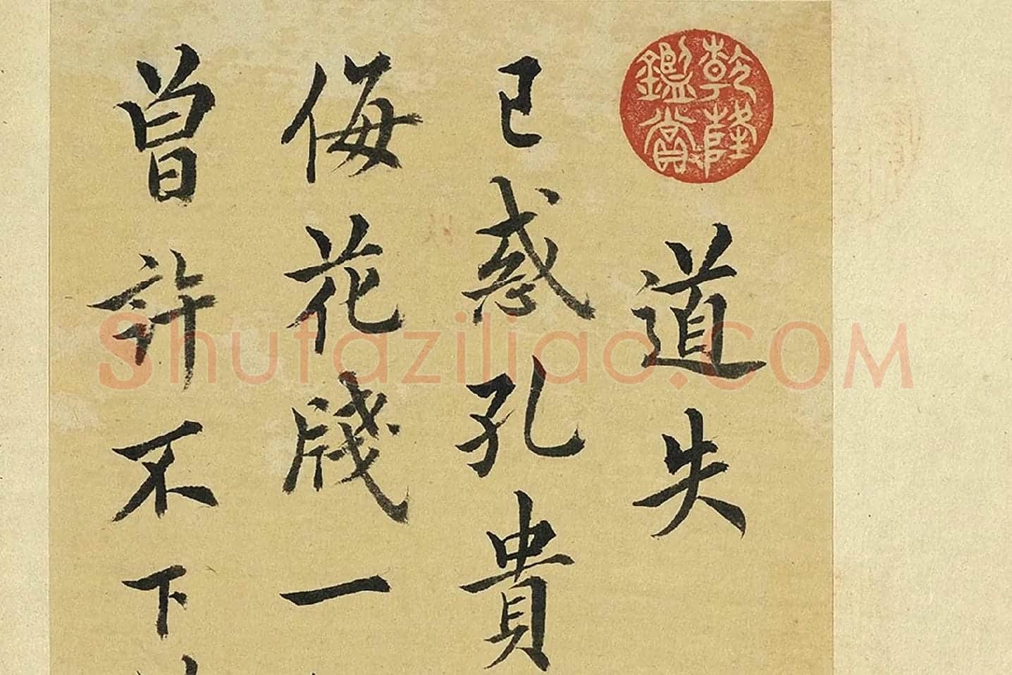 王澍《临欧阳询道失诗一首》局部 (1)