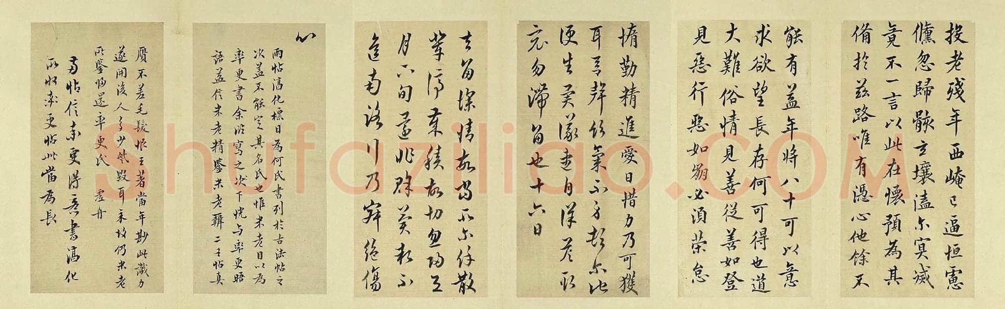 清·王澍《临欧阳询二帖》