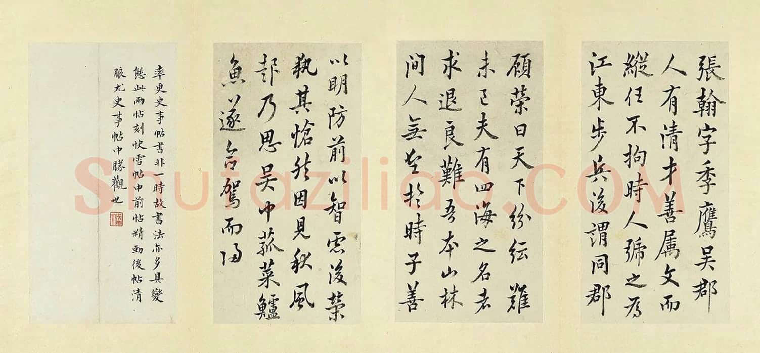 王澍《临欧阳询张翰帖》
