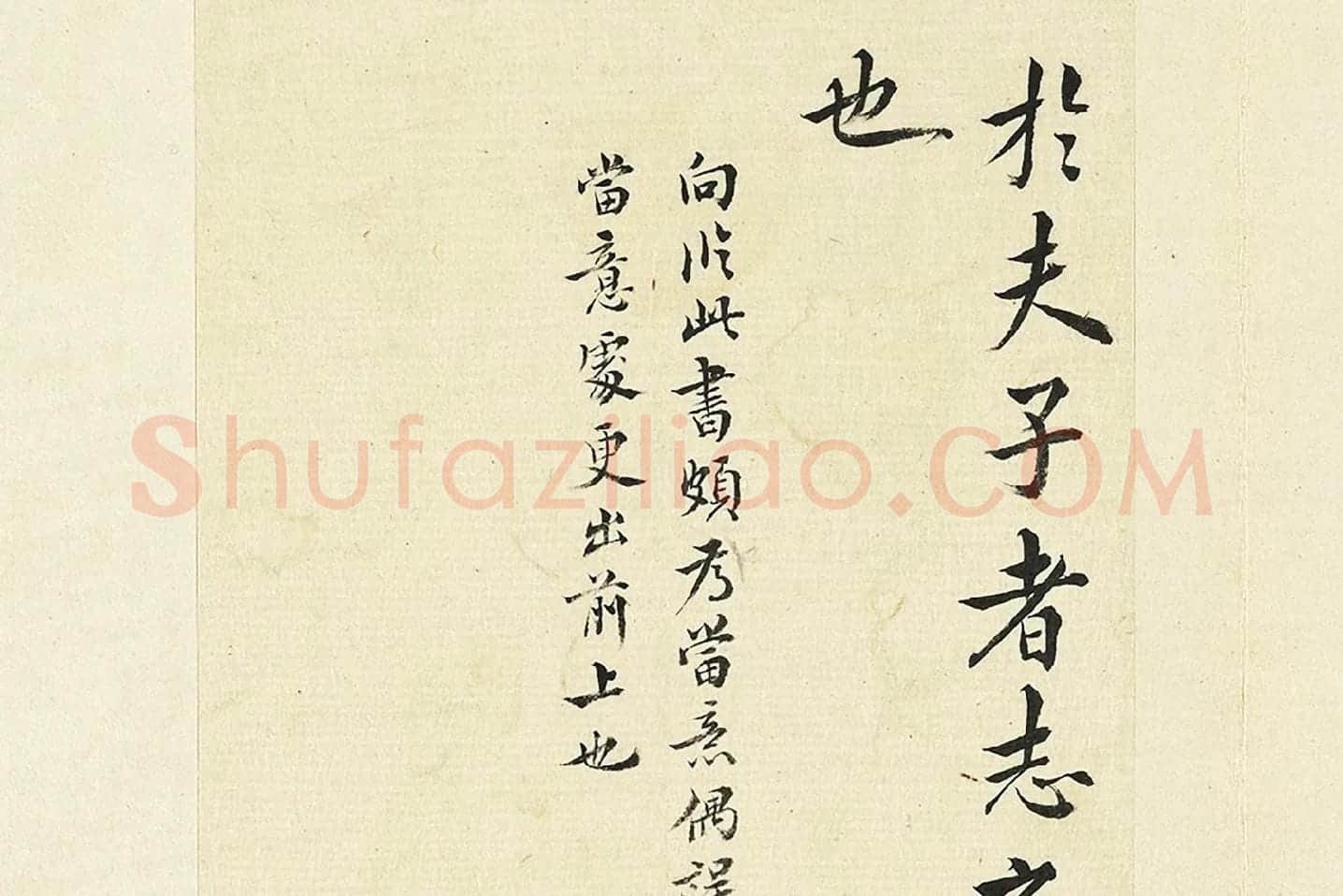 王澍《临欧阳询卜商读书帖》局部 (3)