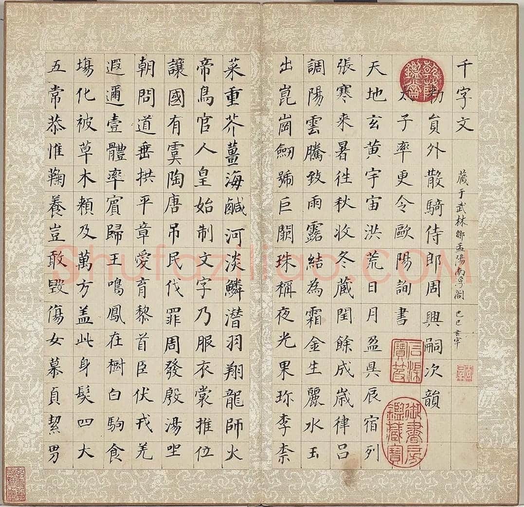 董其昌《仿欧阳询楷书千字文》册 (1)