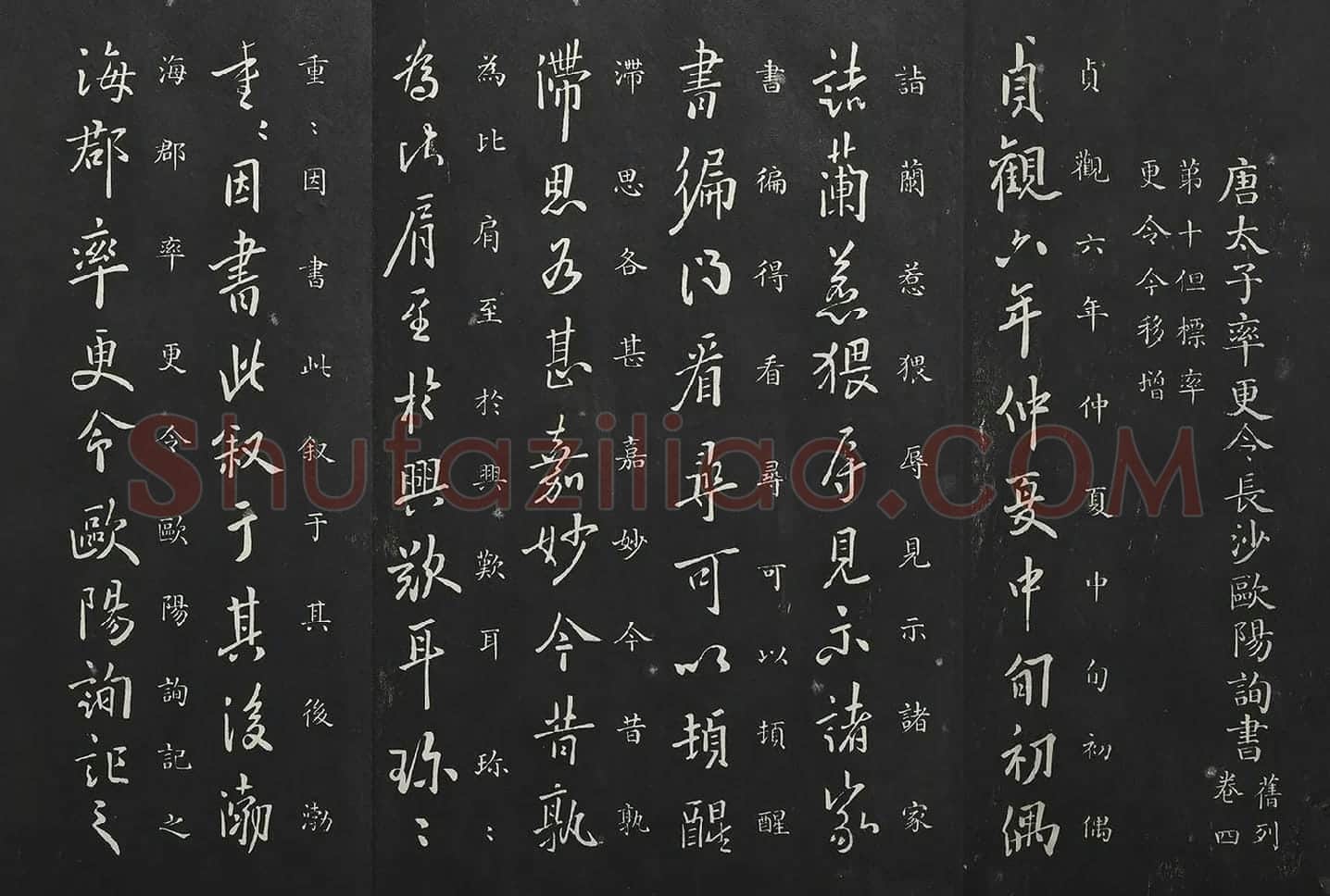 欧阳询行书《兰惹帖》法帖墨拓