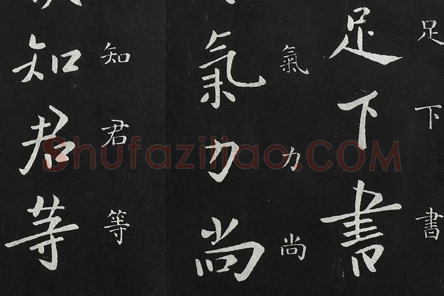 欧阳询行书《五月帖》局部 (2)