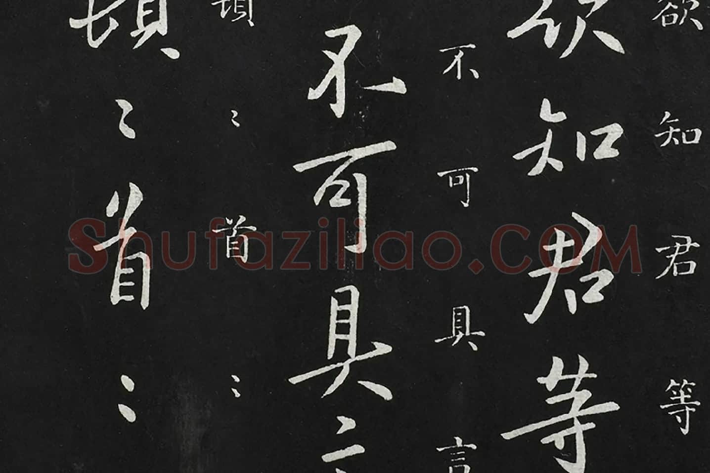 欧阳询行书《五月帖》局部 (4)