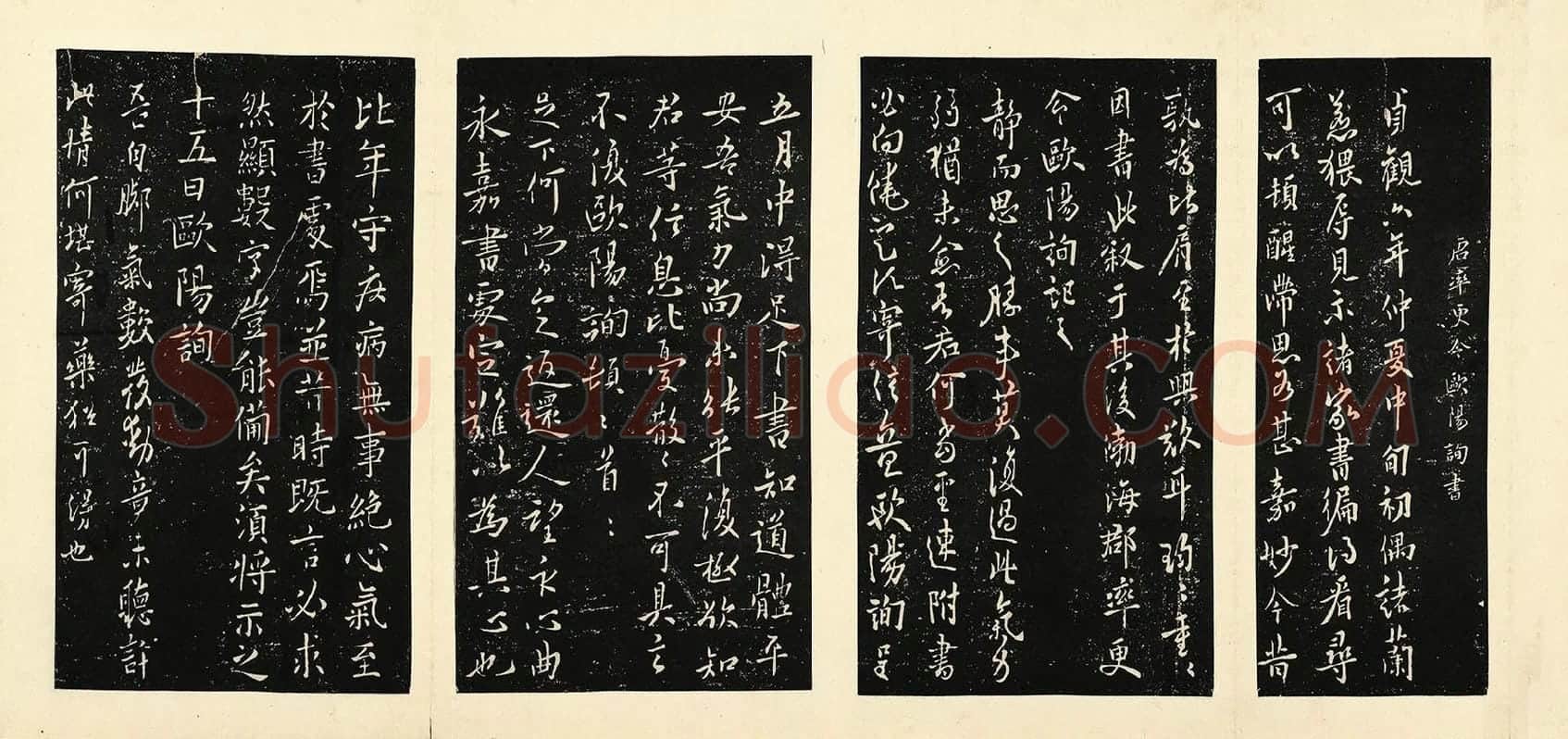宋拓大观帖《欧阳询六帖》