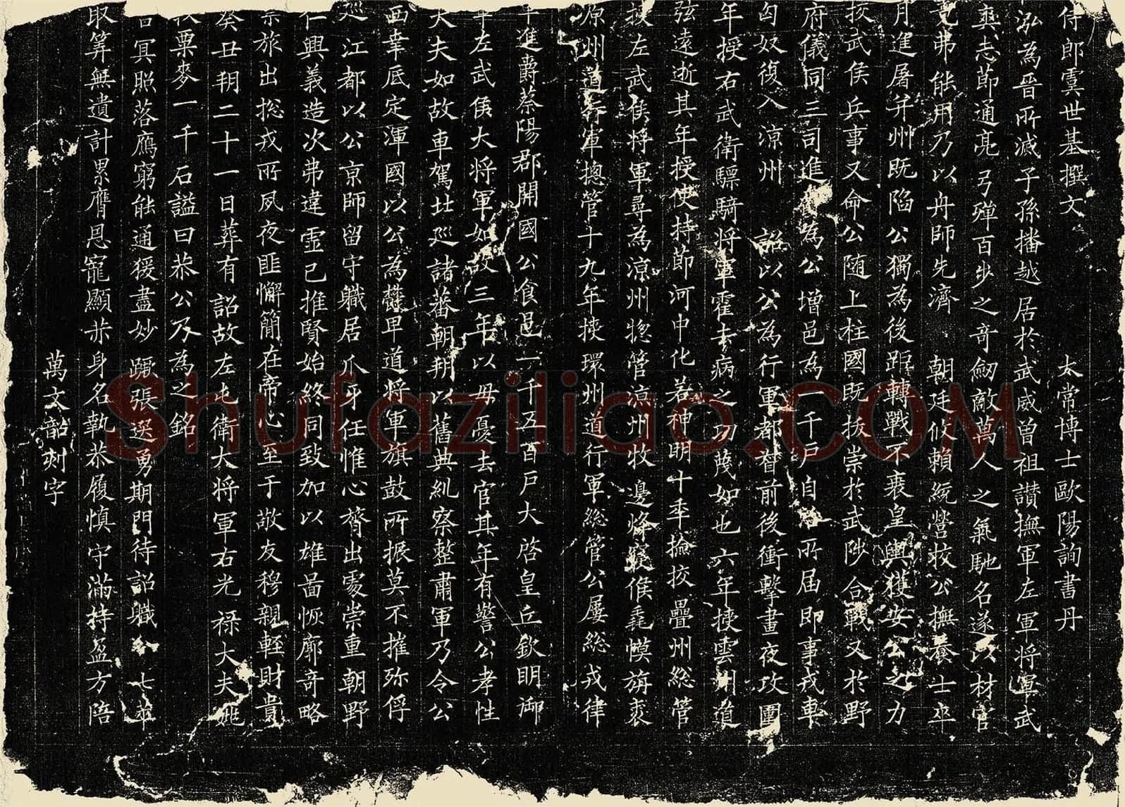 欧阳询楷书《姚辩墓志》