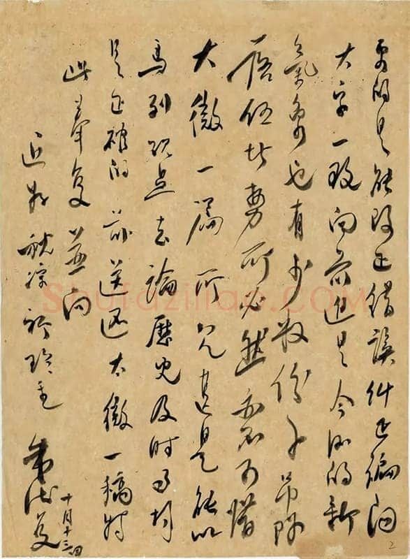 朱德《关于赠律诗一首致钱来苏的信》一九四六年十月十三日