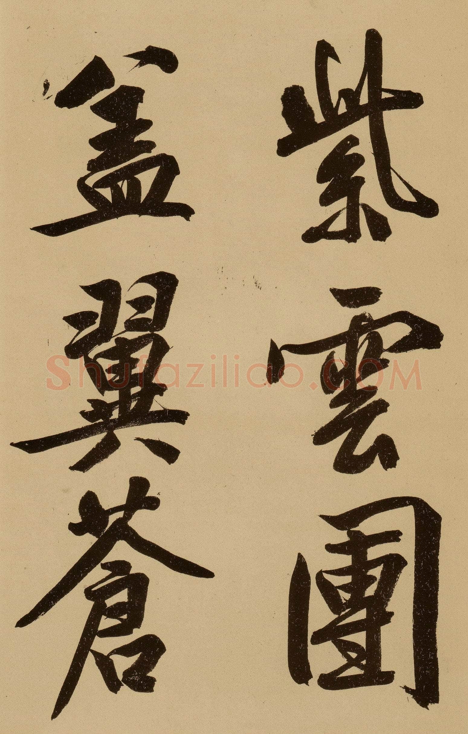 文徵明《行书自作诗卷》