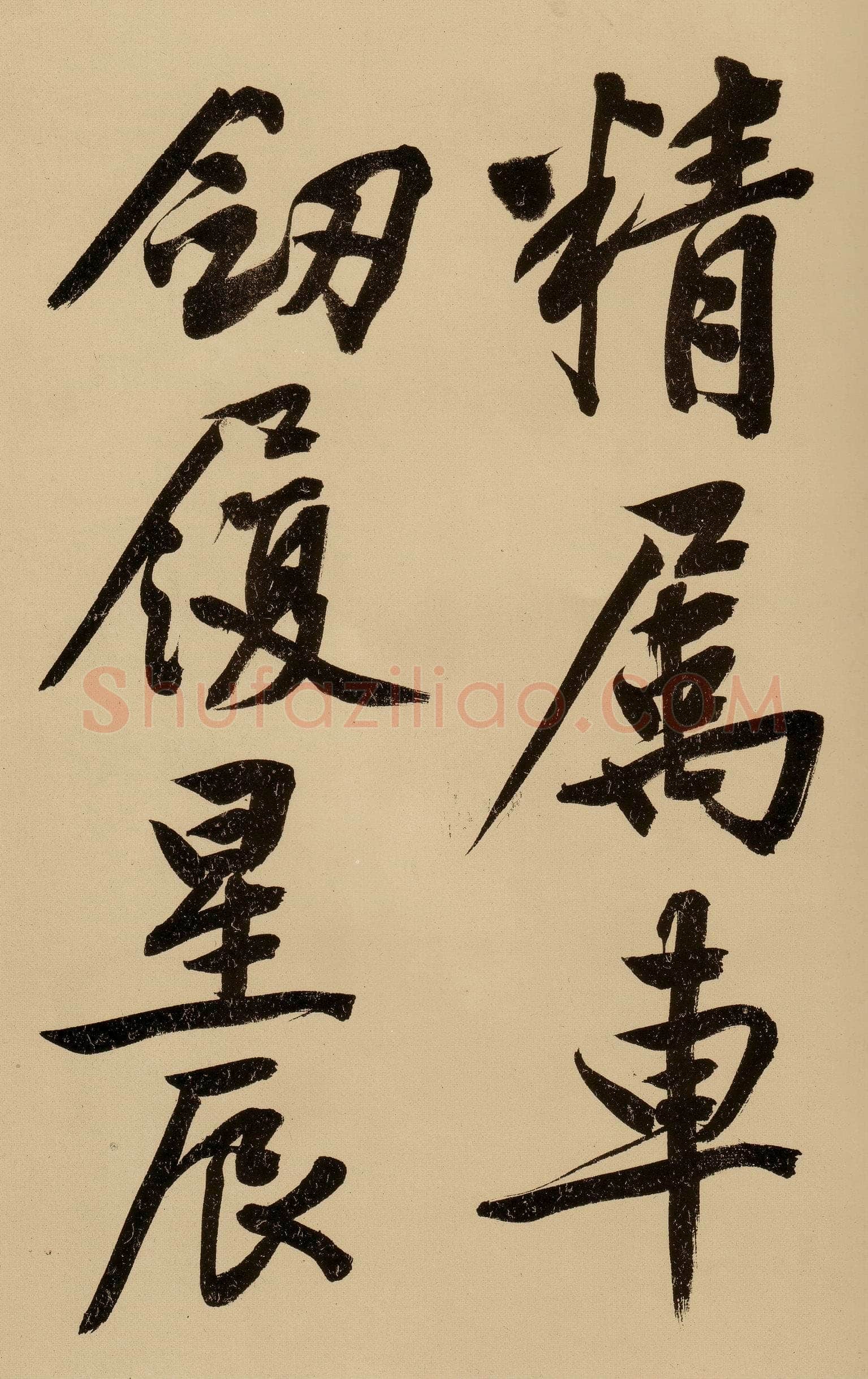 文徵明《行书自作诗卷》