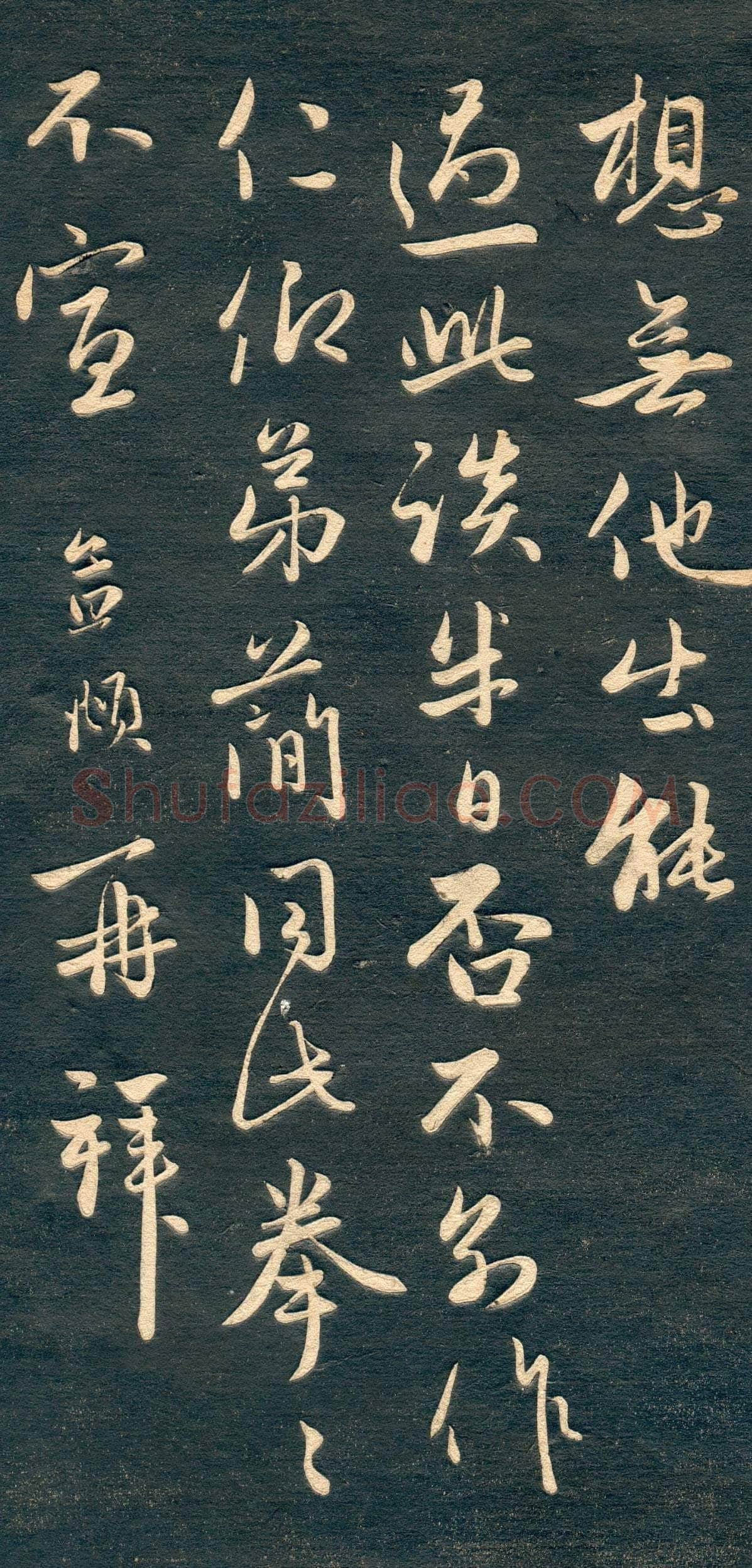赵孟頫《行书十札》卷 25.8×57.3cm 不等 上海博物馆藏