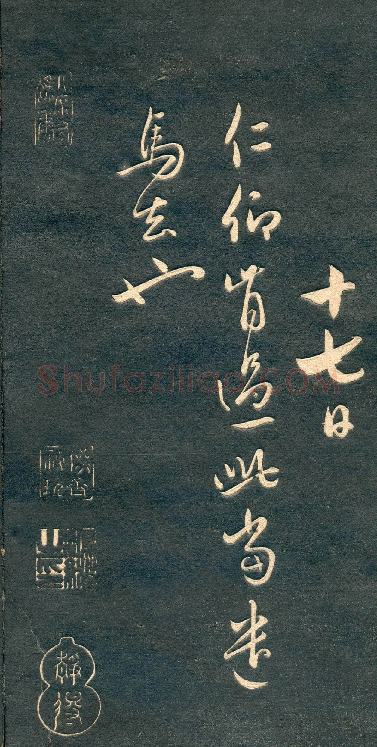 赵孟頫《行书十札》卷 25.8×57.3cm 不等 上海博物馆藏