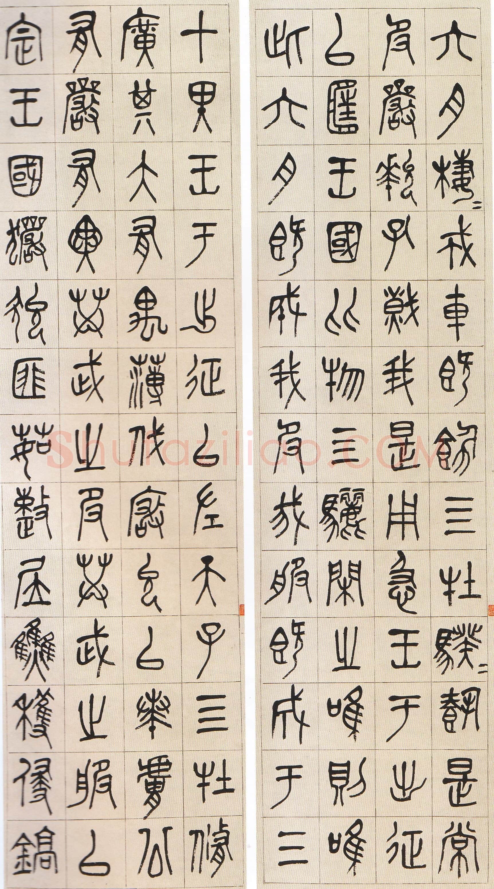 吴昌硕《篆书诗经四屏》日本远藤疆藏