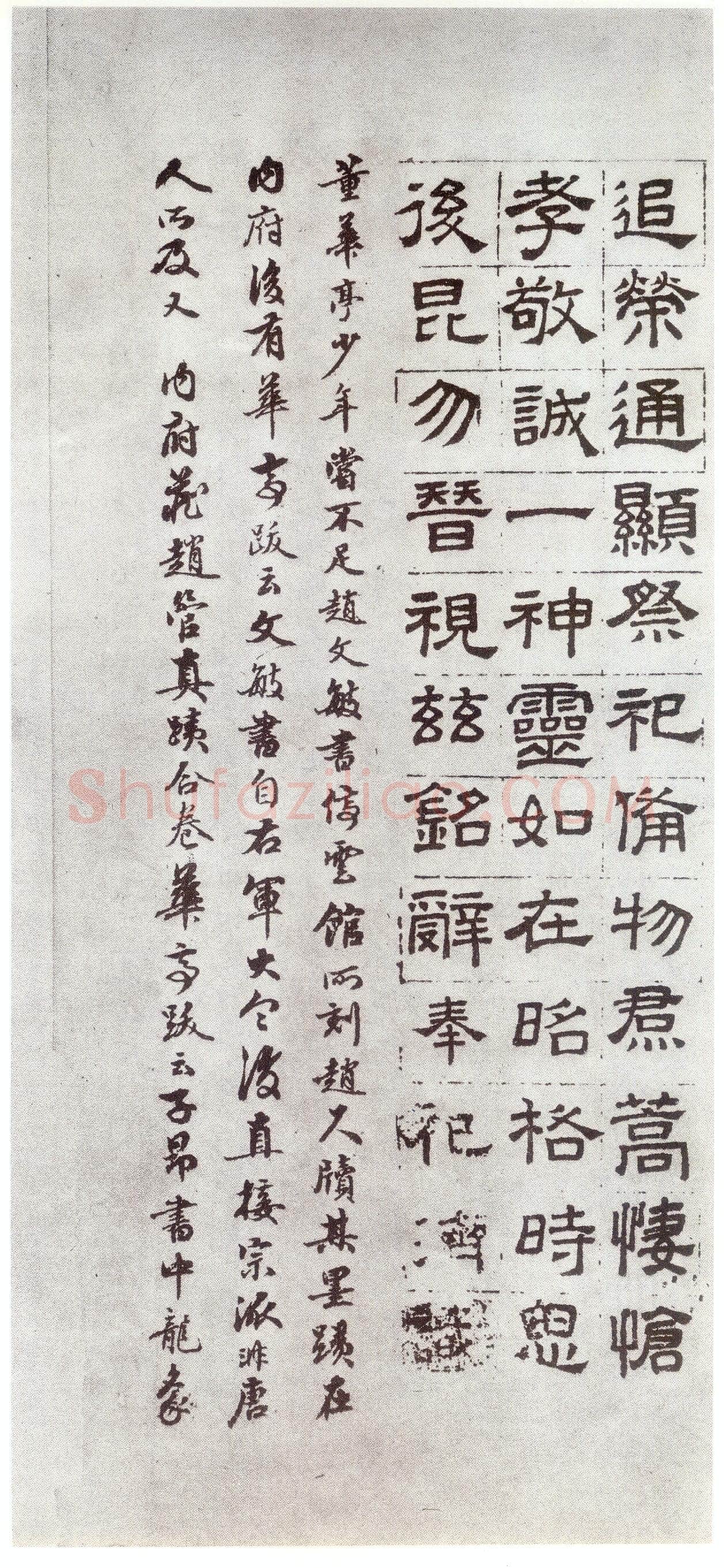 赵孟頫《仇锷墓志铭》楷书 日本阳明文库藏
