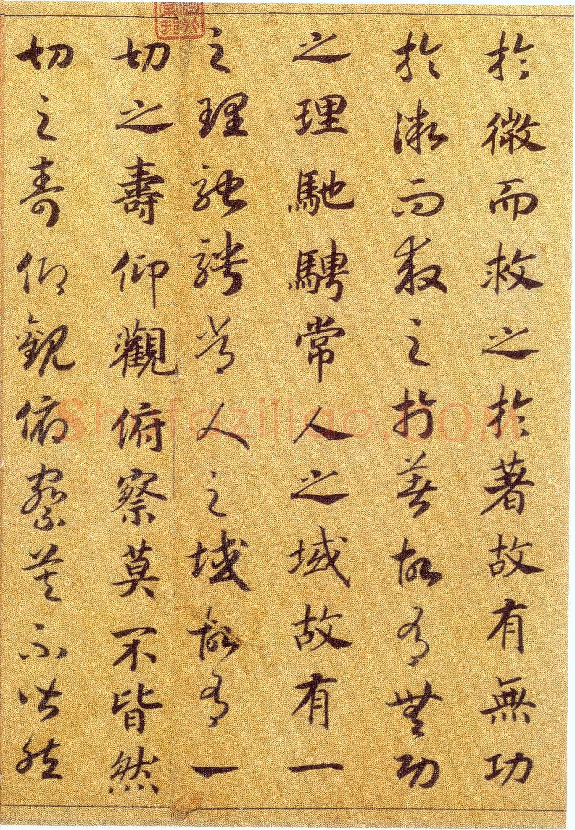 赵构《真草书养生论卷》纸本 23.5×602.8cm 上海博物馆藏