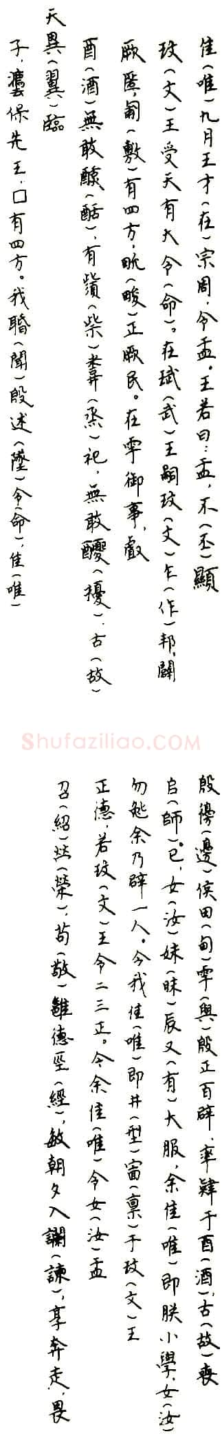 大盂鼎金文作品欣赏,摘自先秦大盂鼎