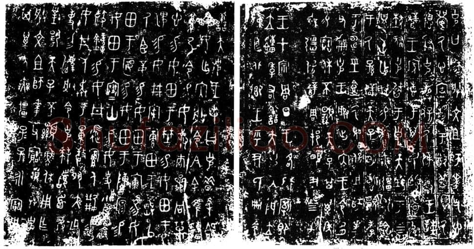 大克鼎金文作品欣赏,摘自先秦大克鼎